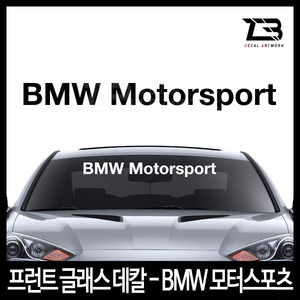 BMW 모터스포츠-제트비 프런트 글래스 데칼