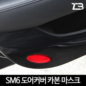 SM6 도어커버 카본 마스크 스티커 제트비