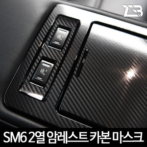 SM6 2열 암레스트 패널 카본 마스크 스티커 제트비